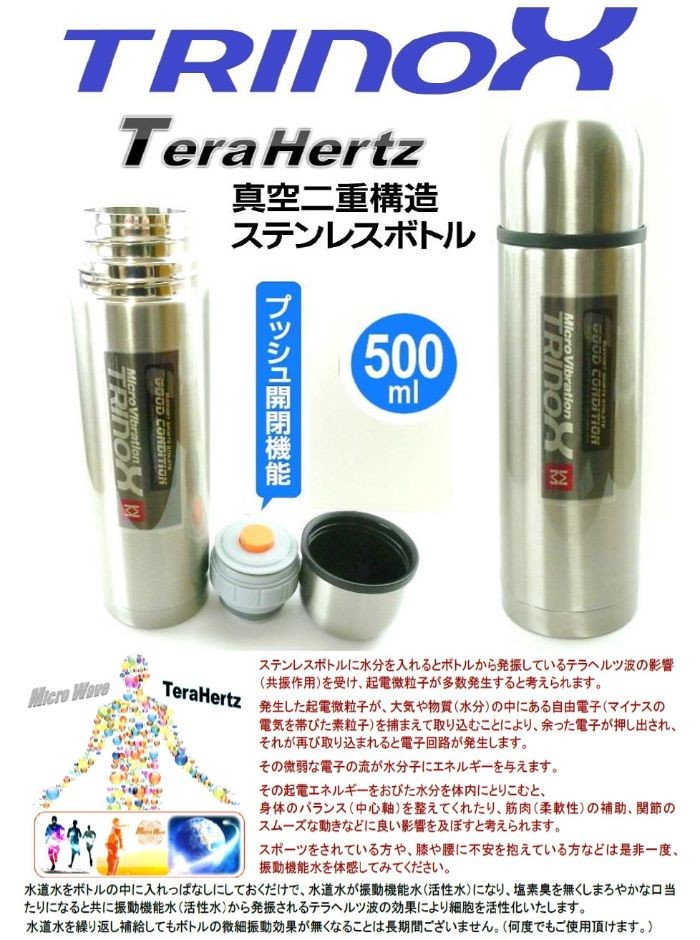 TRINOX テラヘルツ加工ステンレスボトル500ml 振動機能水製造 + テラヘルツ加工クリスタルボール 30mm/20mm 各1個