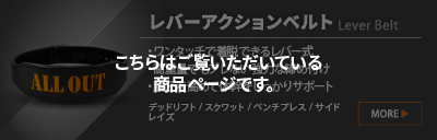 ALL OUT（オールアウト） ALLOUT IFBB PRO監修 レバーアクションベルト
