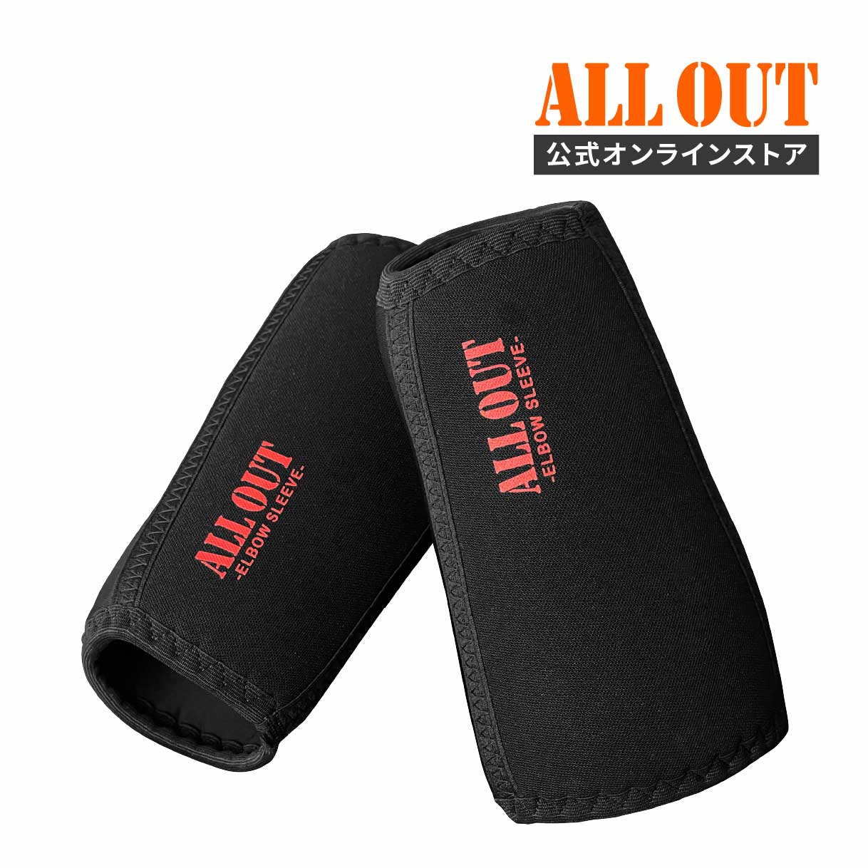 ALLOUT公式 肘サポーター 横川尚隆選手 愛用 エルボースリーブ  肘 サポーター 筋トレ ウェイトトレーニング オールアウト ポイント利用 爆買 | ALL OUT | 01