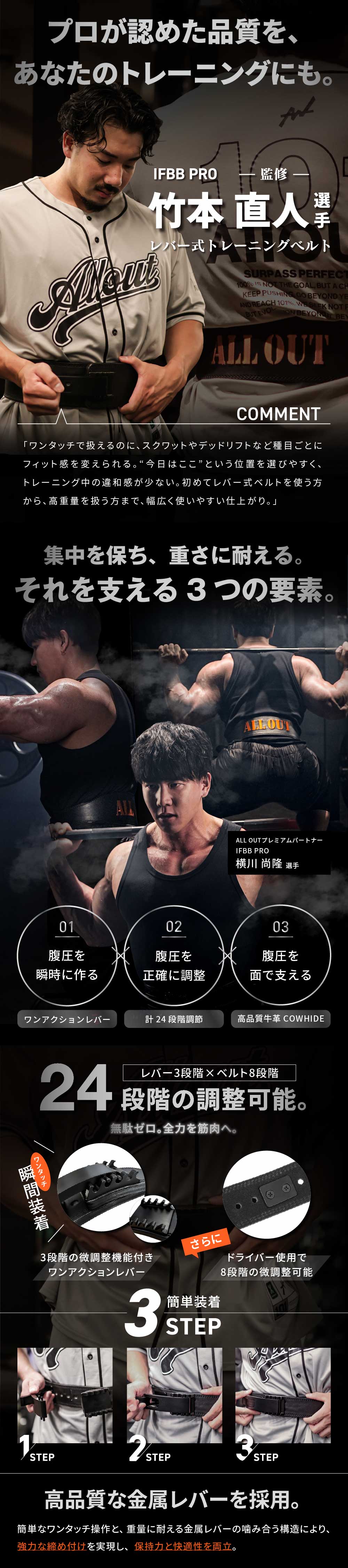 ALL OUT（オールアウト） ALLOUT IFBB PRO監修 レバーアクションベルト