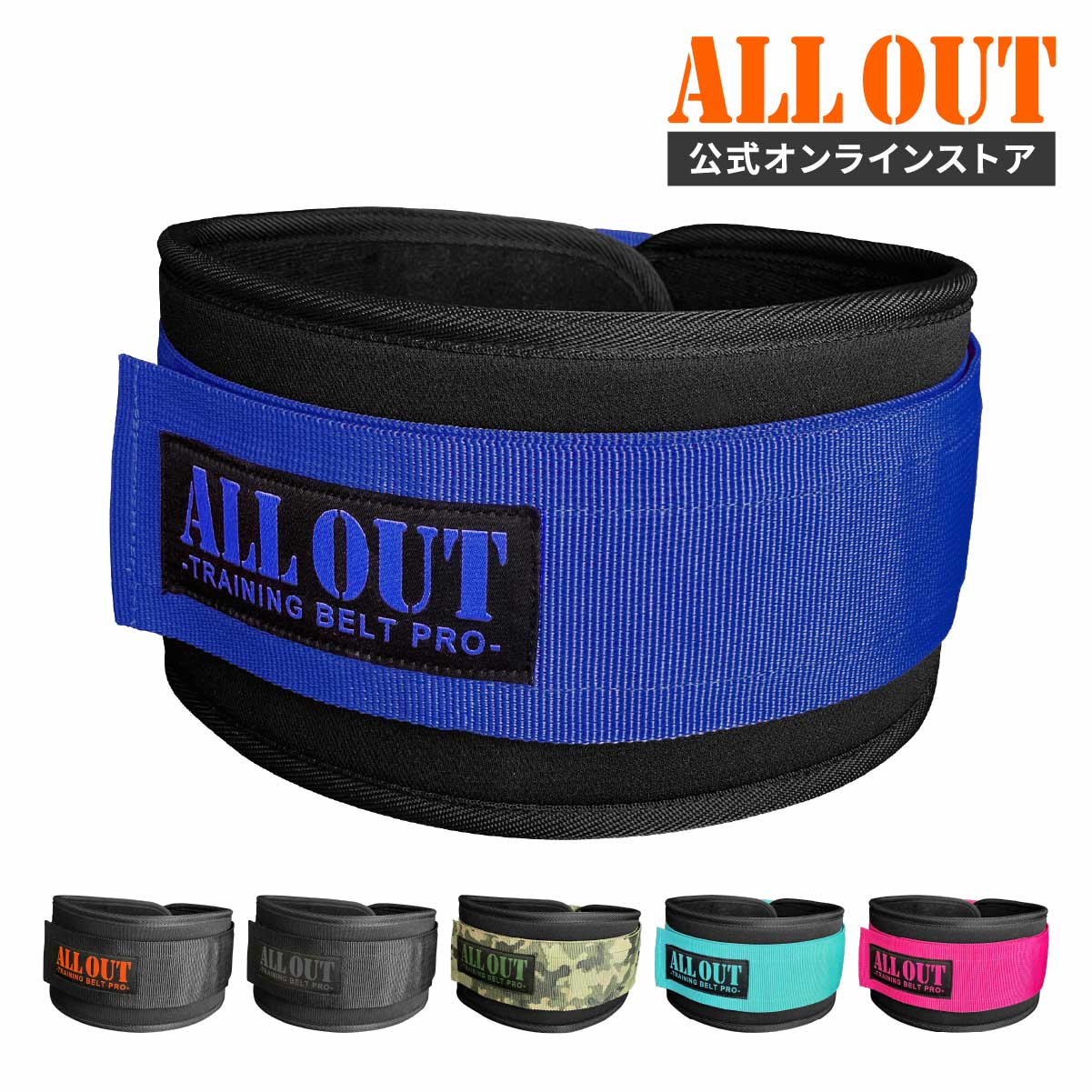 ALL OUT（オールアウト） ALL OUT公式 トレーニングベルト パワー