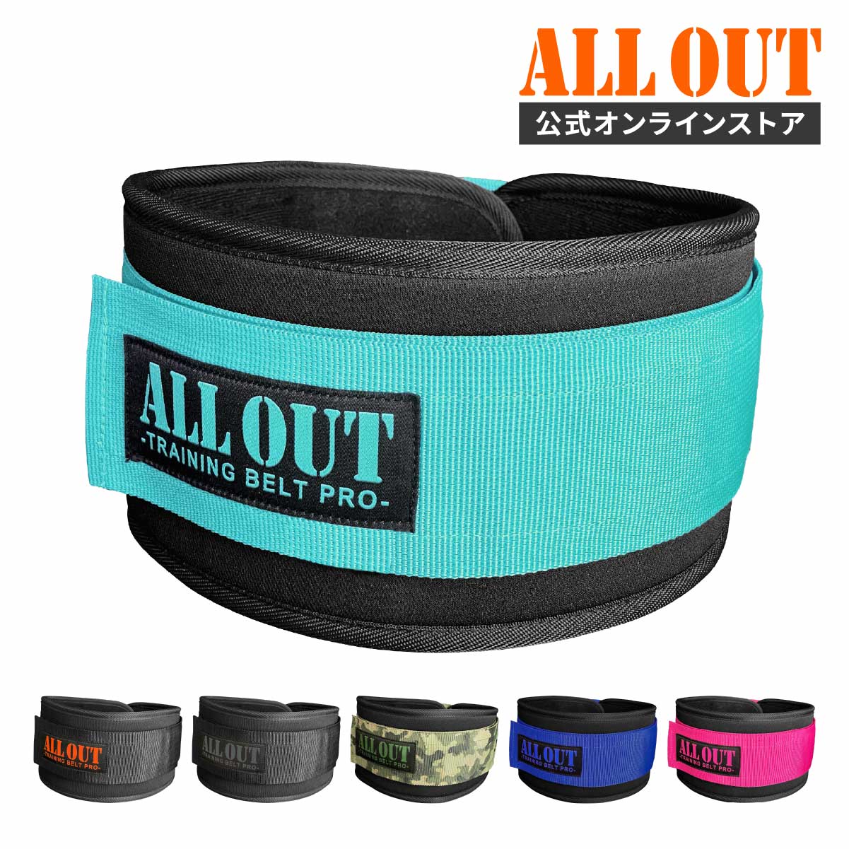 ALL OUT（オールアウト） ALL OUT公式 トレーニングベルト パワー
