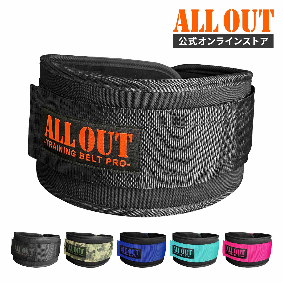ALL OUT（オールアウト） ALL OUT公式 トレーニングベルト パワー