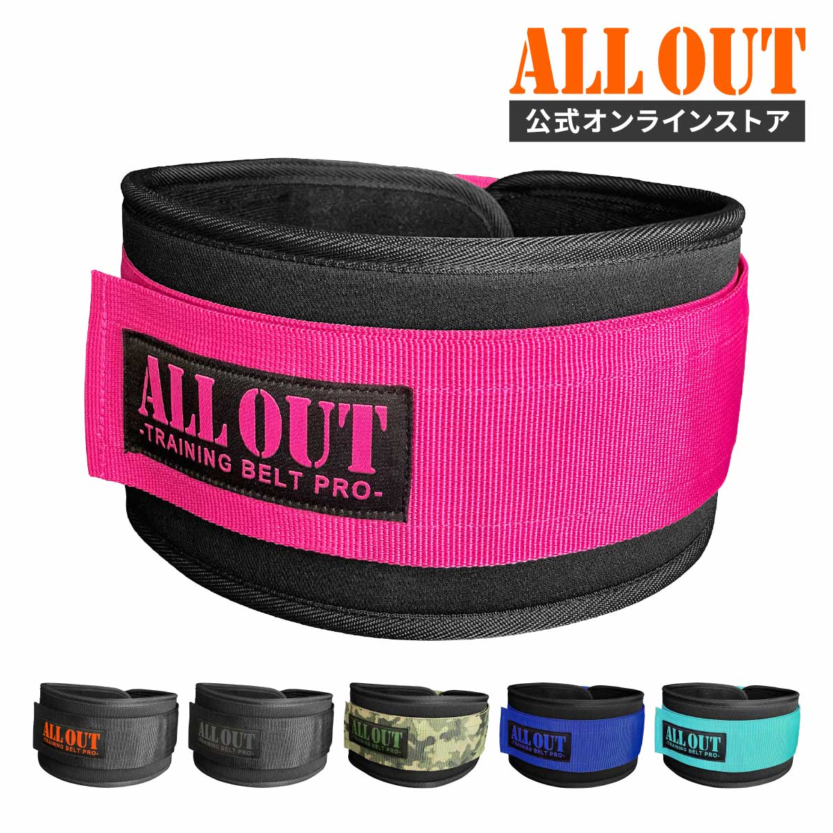 ALL OUT（オールアウト） ALL OUT公式 トレーニングベルト パワー