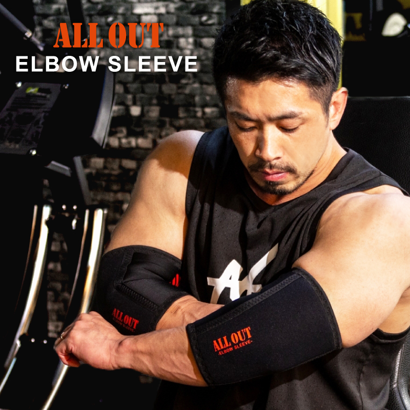 ALLOUT公式 肘サポーター 横川尚隆選手 愛用 エルボースリーブ 肘 サポーター 筋トレ ウェイトトレーニング オールアウト ポイント利用 爆買 関連画像3