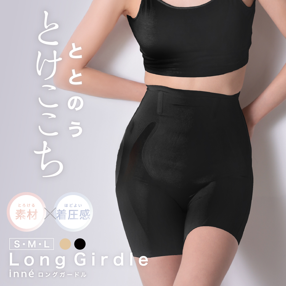 inne公式店＞ガードル ハイウエスト 苦しくない シームレス ロング