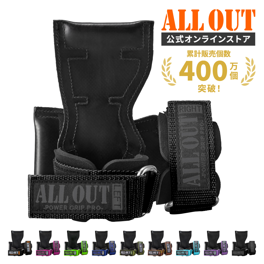【ALL OUT 4点セット｜ベルト・リストラップ・パワーグリップ・グローブ】 ALL OUT（オールアウト） ALLOUT公式 パワーグリップ プロ 正規品 筋