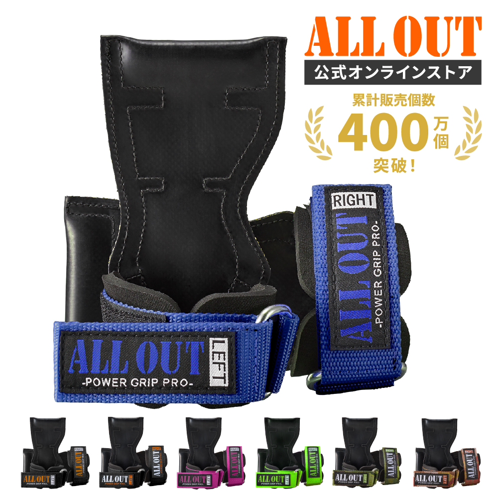ALLOUT公式 パワーグリップ プロ 正規品 オールアウト 筋トレ リストストラップ トレーニング メンズ レディース 手首 サポーター ポイント利用 爆買 | ALL OUT | 06