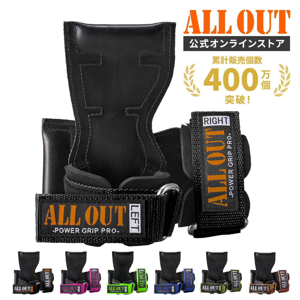 ALLOUT公式 パワーグリップ プロ 正規品 オールアウト 筋トレ リストストラップ トレーニング メンズ レディース 手首 サポーター ポイント利用 爆買 | ALL OUT | 01