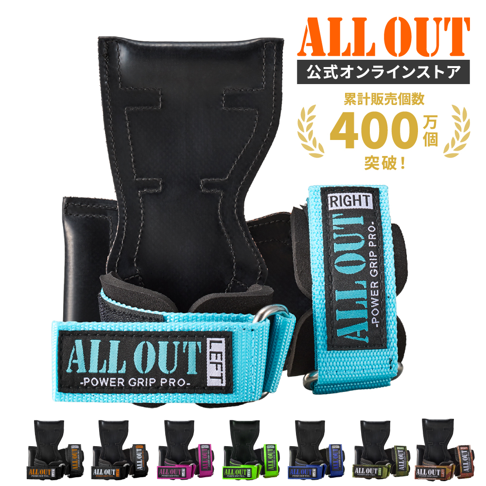 ALLOUT公式 パワーグリップ プロ 正規品 オールアウト 筋トレ リストストラップ トレーニング メンズ レディース 手首 サポーター ポイント利用 爆買 | ALL OUT | 08