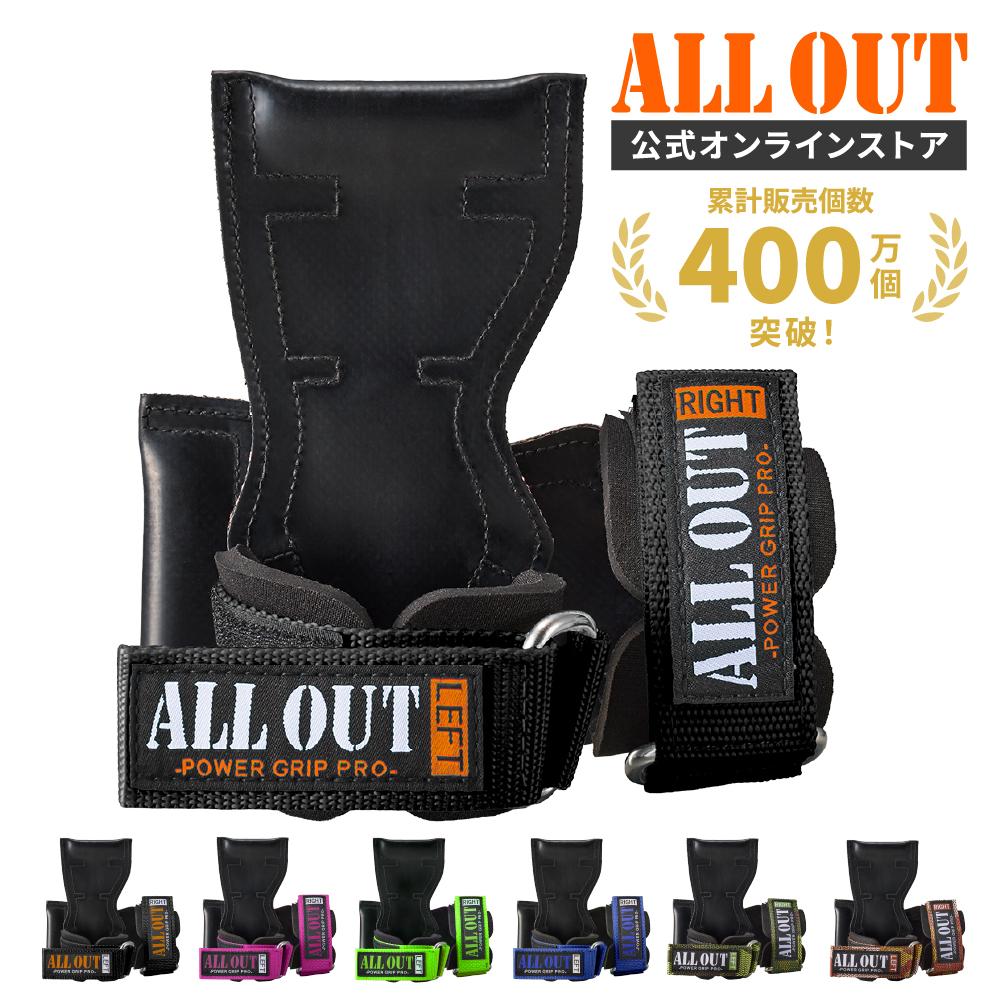 ALLOUT公式 パワーグリップ プロ 正規品 オールアウト 筋トレ リストストラップ トレーニング メンズ レディース 手首 サポーター ポイント利用 爆買 | ALL OUT | 02