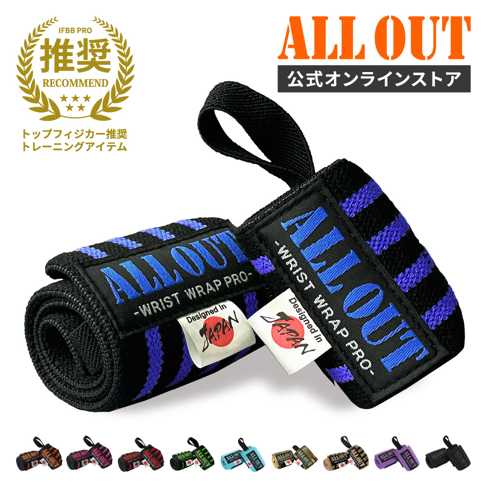 ALL OUT（オールアウト） ALLOUT公式 リストラップ 横川尚隆選手愛用
