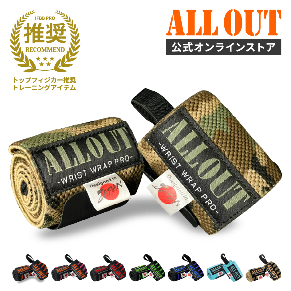 ALL OUT（オールアウト） ALLOUT公式 リストラップ 横川尚隆選手愛用