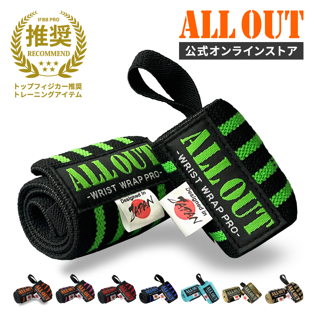 ALL OUT（オールアウト） ALLOUT公式 リストラップ 横川尚隆選手愛用 