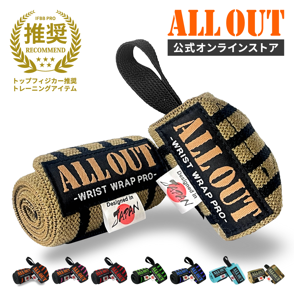 ALL OUT（オールアウト） ALLOUT公式 リストラップ 横川尚隆選手愛用 