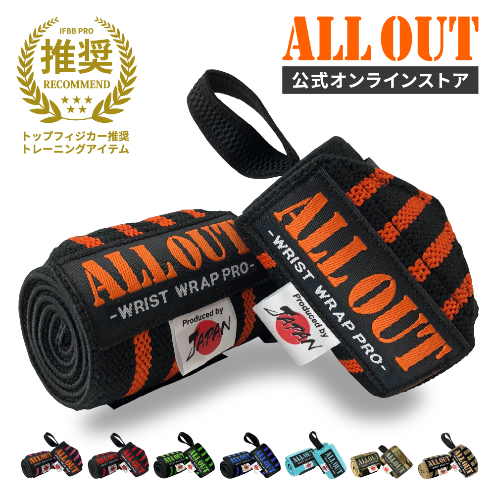ALL OUT（オールアウト） ALLOUT公式 リストラップ 横川尚隆選手愛用