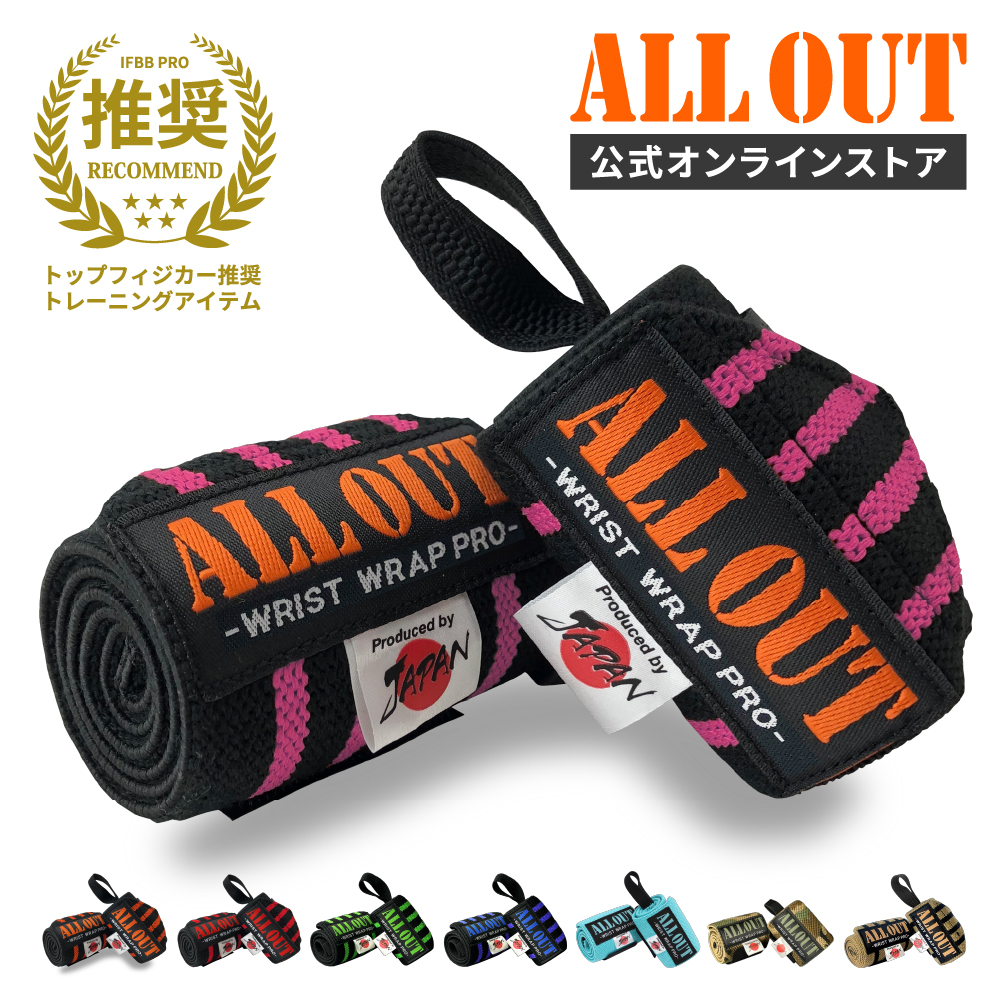 ALL OUT（オールアウト） ALLOUT公式 リストラップ 横川尚隆選手愛用 