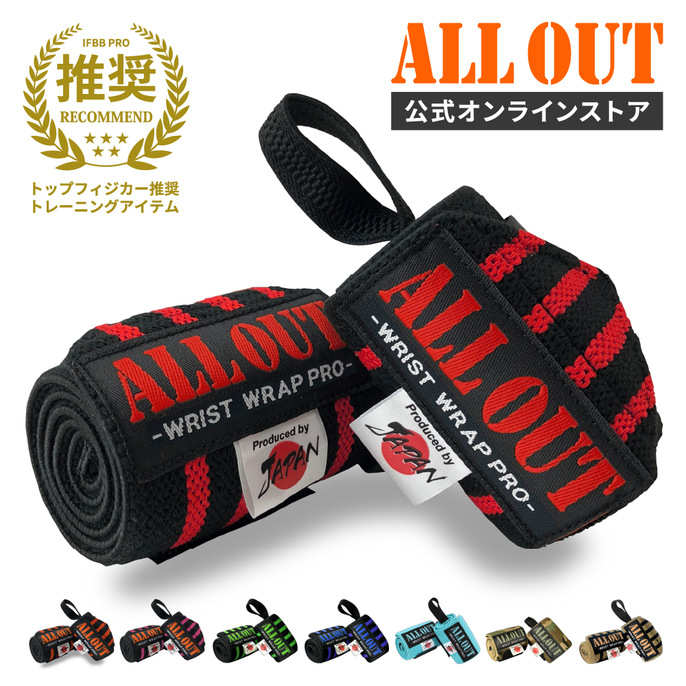 ALL OUT（オールアウト） ALLOUT公式 リストラップ 横川尚隆選手愛用