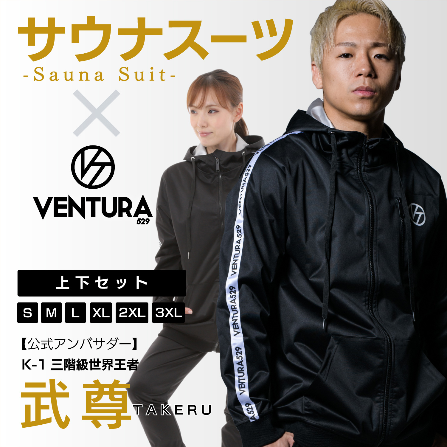 ニング VENTURA by みこ's shop｜ラクマ サウナスーツ上下セットの通販