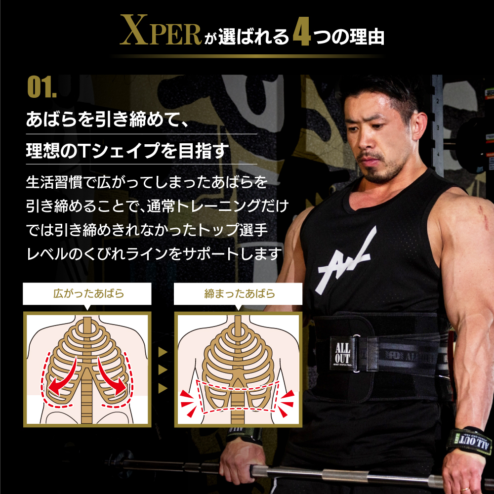 ALLOUT公式 Xper ウエストシェイパー シェイプアップベルト ダブルベルト構造 男女兼用 オールアウト ポイント利用 爆買 関連画像3