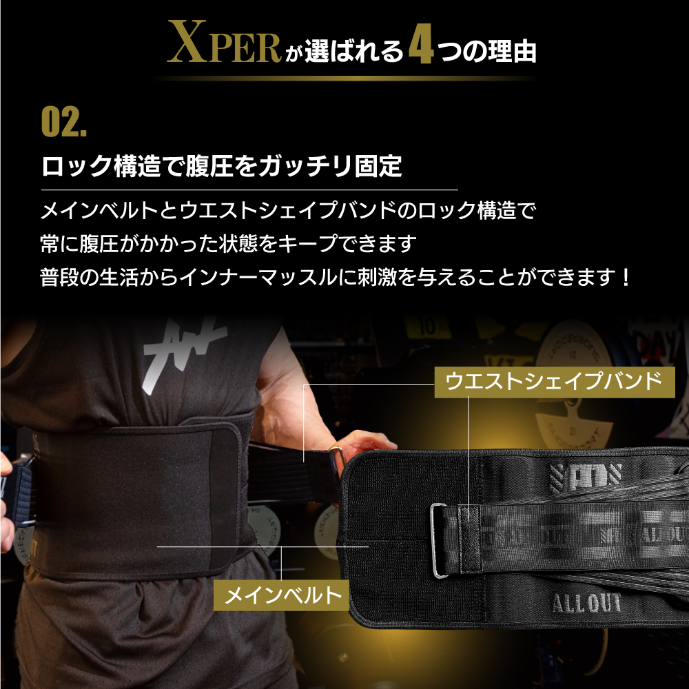 ALLOUT公式 Xper ウエストシェイパー シェイプアップベルト ダブルベルト構造 男女兼用 オールアウト ポイント利用 爆買 関連画像4