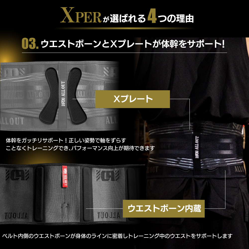ALLOUT公式 Xper ウエストシェイパー シェイプアップベルト ダブルベルト構造 男女兼用 オールアウト ポイント利用 爆買 関連画像5