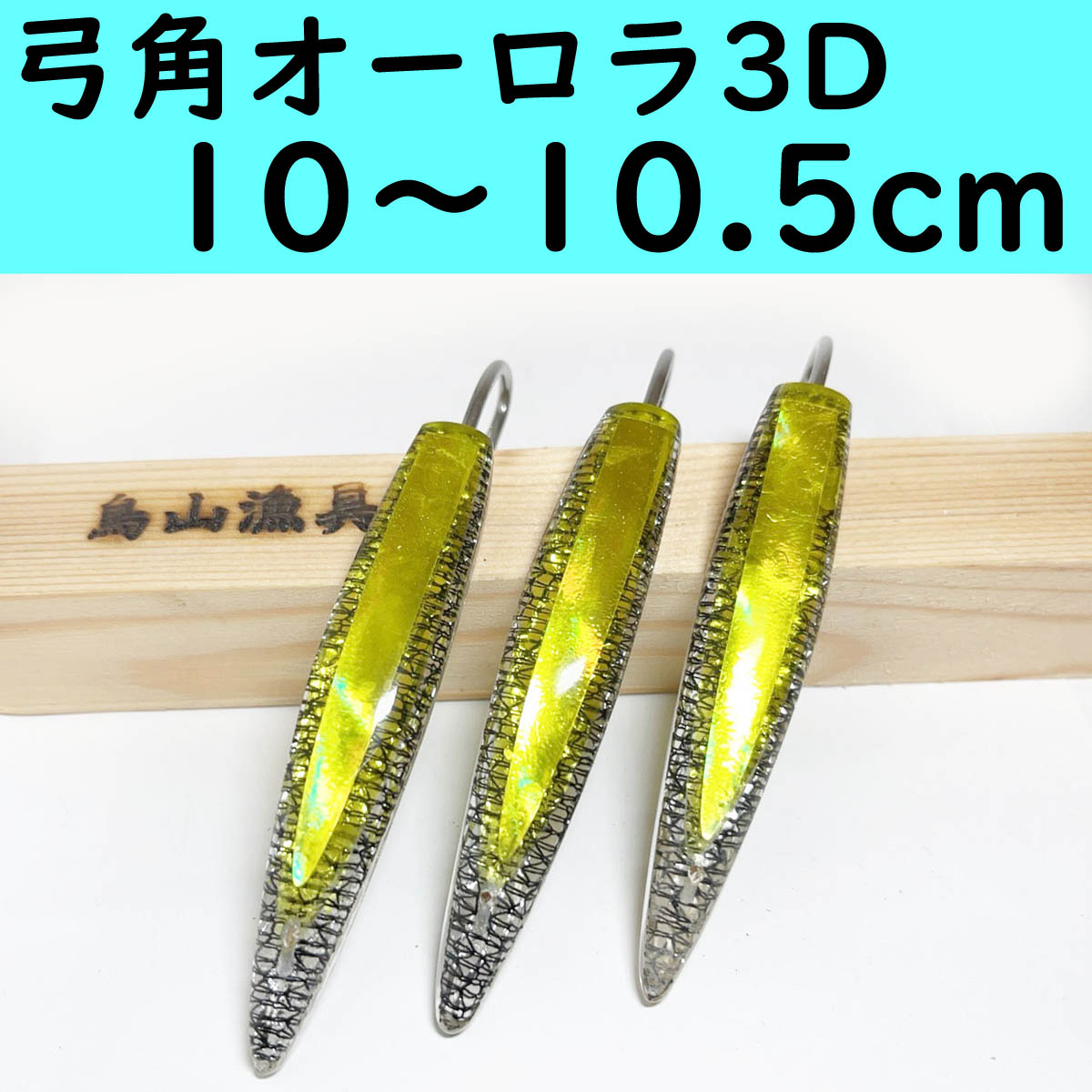 鳥山漁具 トローリング 太刀魚仕掛けセット : tbmsttc0w011 : 鳥山漁具店 - 通販 - Yahoo!ショッピング