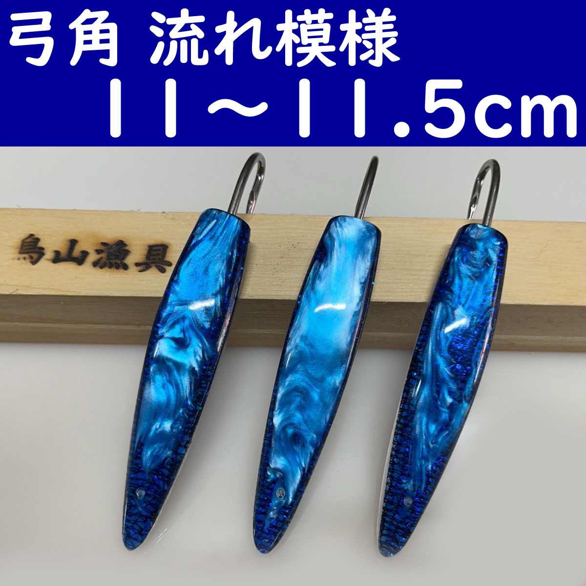 鳥山漁具 トローリング 太刀魚仕掛けセット : tbmsttc0w011 : 鳥山漁具店 - 通販 - Yahoo!ショッピング