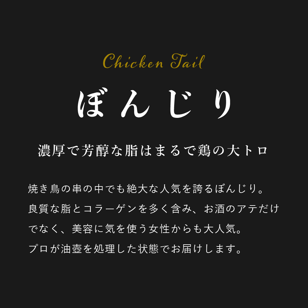 鶏肉 国産 焼き鳥 バーベキュー 取り寄せ 油壺 処理済み 骨付き ぼんじり テール 2.0kg｜toriyoshi-tsu｜02