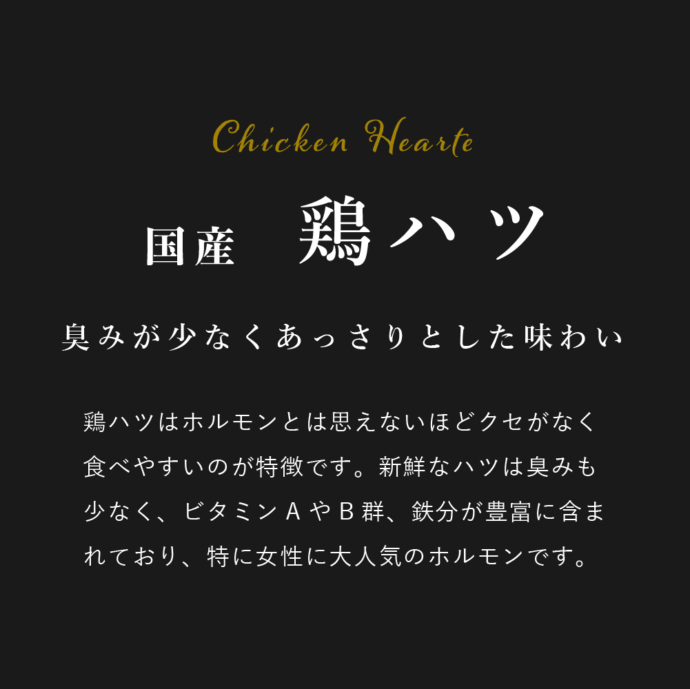 鶏肉 国産 ホルモン 焼き鳥 鶏もつ 鳥もつ おつまみ 取り寄せ 鶏ハツ ココロ ハート 2.0kg｜toriyoshi-tsu｜02