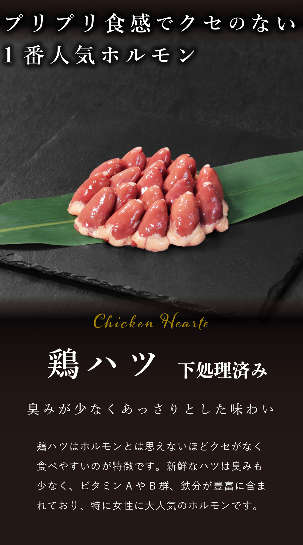 鶏肉 国産 ホルモン 焼き鳥 鶏もつ 鳥もつ おつまみ 取り寄せ 鶏ハツ