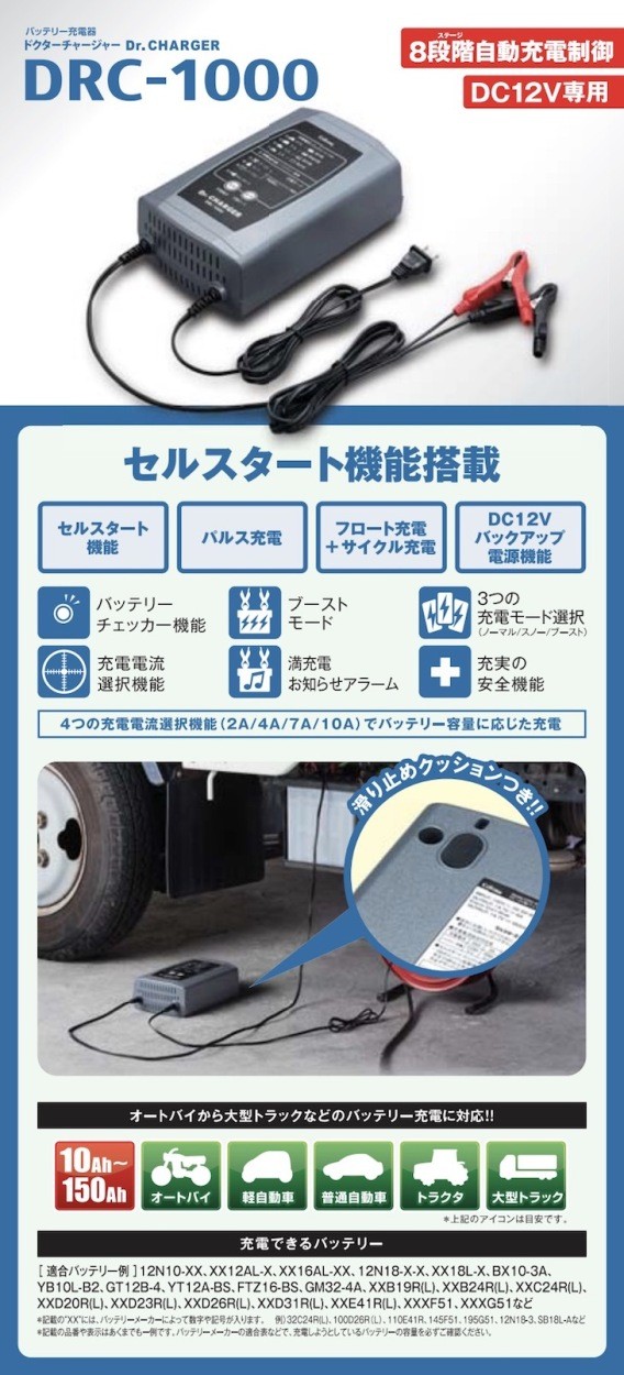 セルスター　DRC-1000　ドクターチャージャー　充電器 CELLSTAR 自動車バッテリー充電器 セルスター 12V専用 DRC-1000