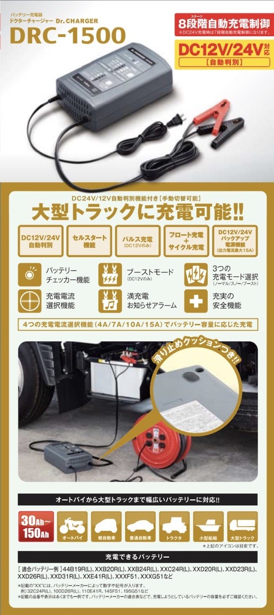 CELLSTAR（セルスター） 自動車バッテリー充電器 12V/24V DRC-1500