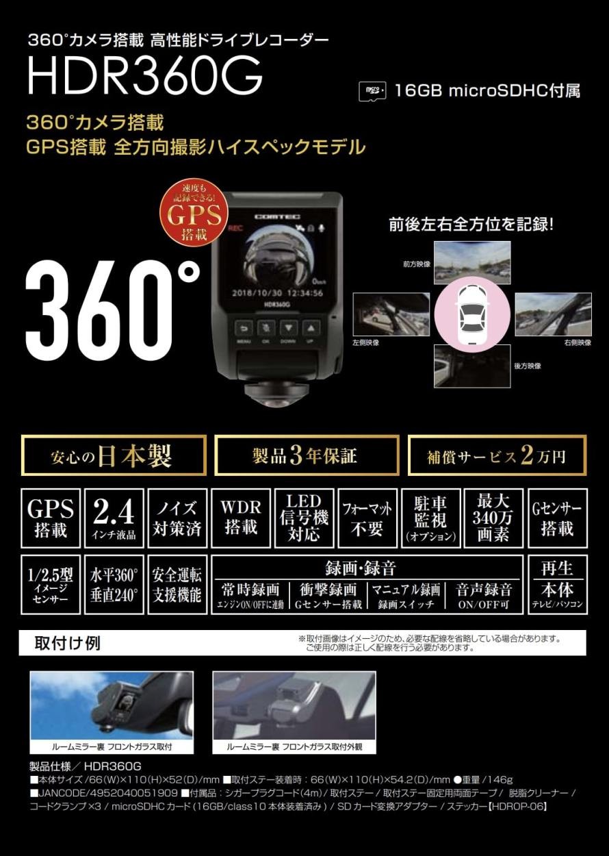 コムテック ドライブレコーダー COMTEC 360°全方位カメラ搭載
