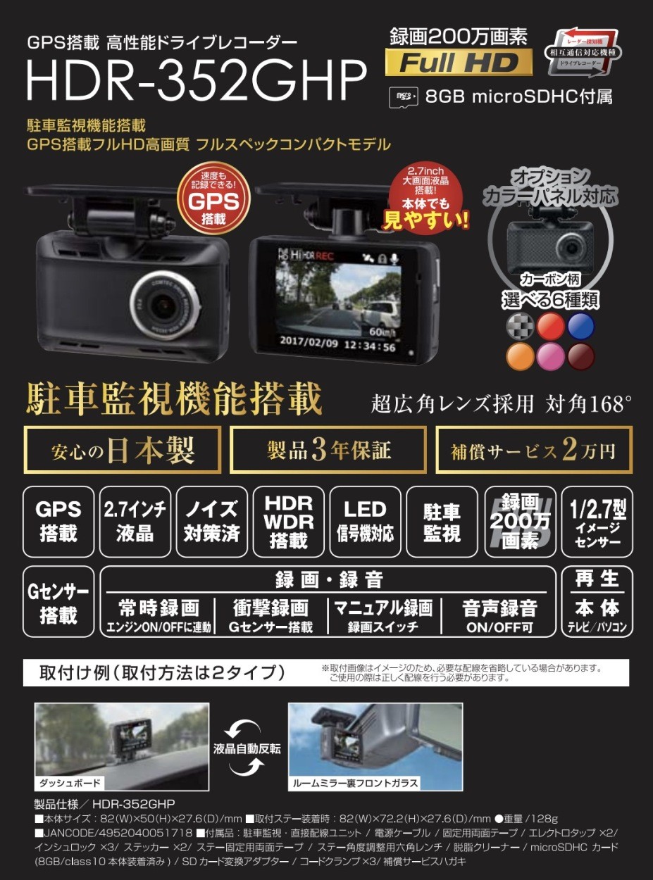 コムテック（Comtec） ドライブレコーダー 駐車監視機能搭載 超広角168
