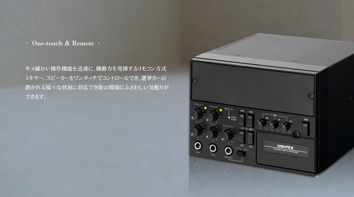UNI-PEX選挙アンプ付属品　アンプマイク専用ミキサー 楽天市場】拡声器 車載用アンプ 選挙 スピーカー マイクセット