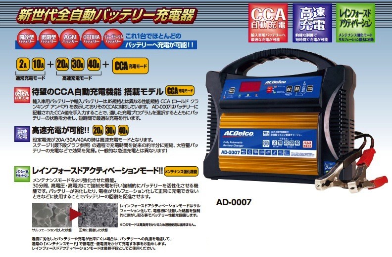 自動車バッテリー充電器 ACDELCO ACデルコ 全自動バッテリーチャージャー 12V用 AD-0007 : acdelco-ad-0007 :  カー用品 トータス - 通販 - Yahoo!ショッピング