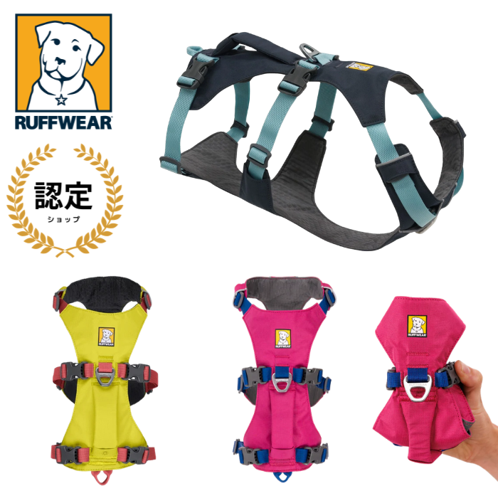 Ruffwear（ラフウェア）ハーネス＆リードセットMサイズ 犬ハーネス抜けにくい 犬ハーネス小型犬中型犬大型犬 ラフウェア