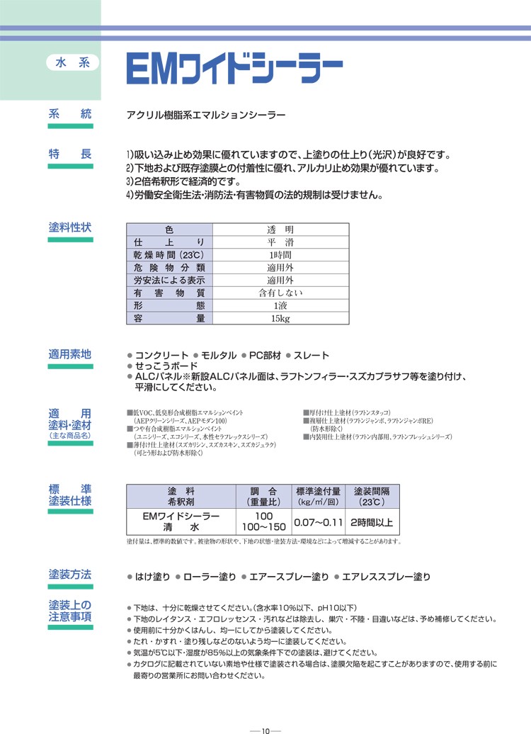 ＥＭワイドシーラー 15kg （スズカファイン 水性） - 通販 - www