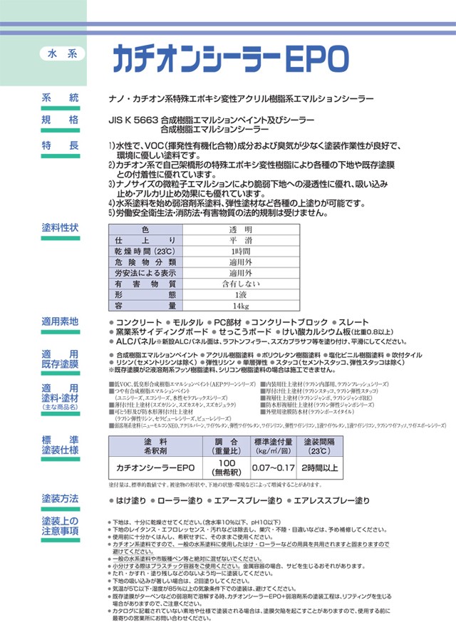 カチオンシーラーEPO 14kg （スズカファイン 水性） :0200-003:塗料カンパニー - 通販 - Yahoo!ショッピング