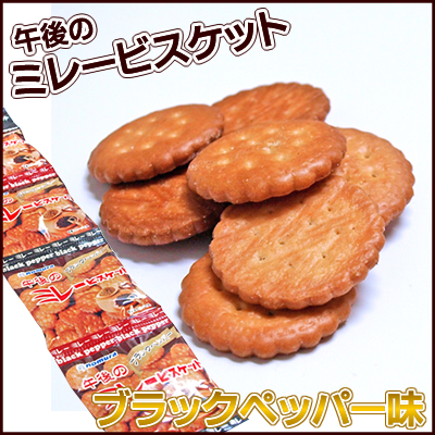 ミレービスケット 4袋綴り 【 午後のブラックペッパー味 】土佐 昔
