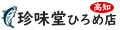 珍味堂ひろめ店 ロゴ