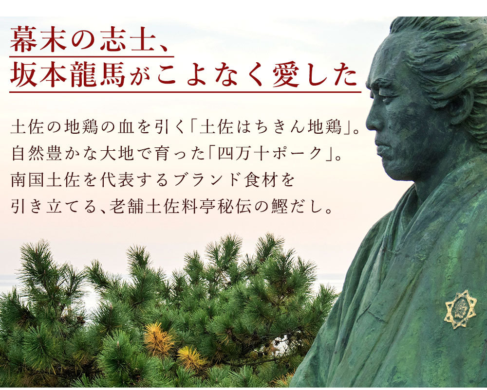 龍馬鍋（りょうまなべ）2〜3人前 送料無料 冷凍便 カンブリア宮殿 TVで放送されました 土佐料理司 御歳暮 お歳暮ギフト 冬ギフト (150060)  :rb-1:土佐料理司 ヤフー店 - 通販 - Yahoo!ショッピング