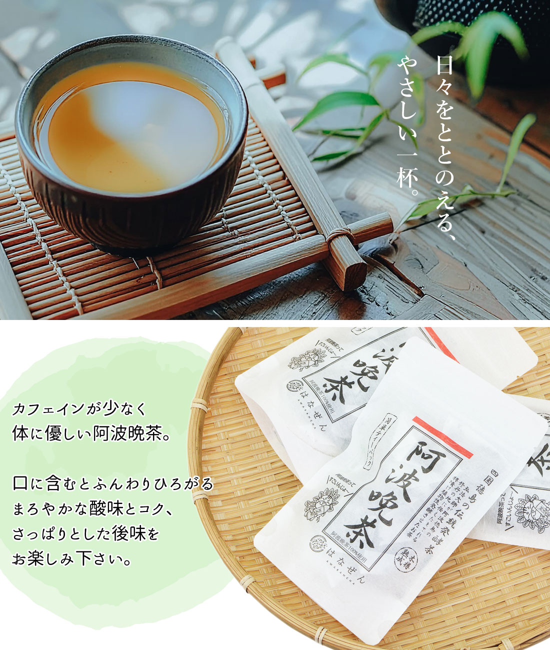 阿波晩茶 ティーパック 伝統樽漬 発酵茶 100％ 熟成茶 2g×12包 4袋