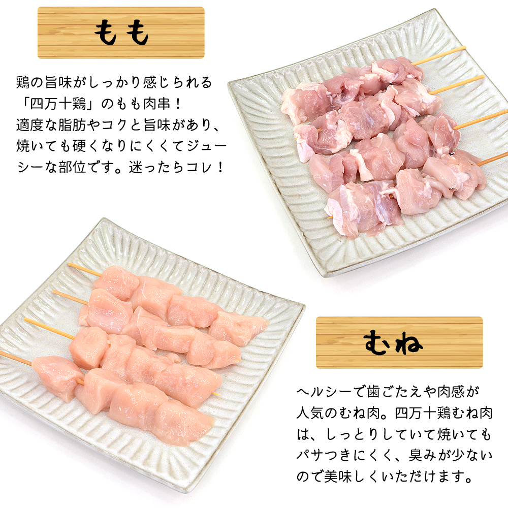 焼き鳥 四万十鶏 オススメ 56本 セット 30g(8本×7種) 鳥肉 四万十鳥 食べ比べ 国産 しまんと鶏 鶏肉 串 串焼き 焼き鳥串 焼鳥 BBQ 冷凍便 送料無料 ヤマト発送の画像