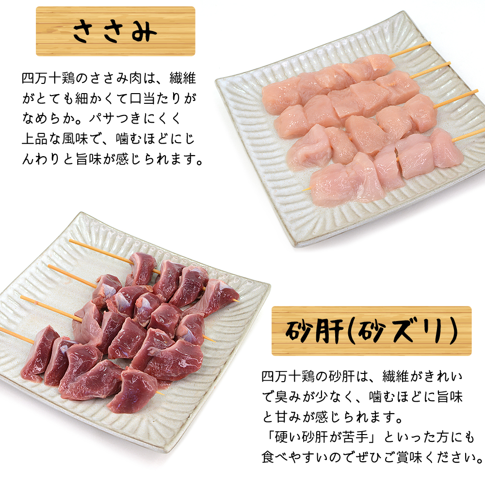 焼き鳥 四万十鶏 オススメ 56本 セット 30g(8本×7種) 鳥肉 四万十鳥 食べ比べ 国産 しまんと鶏 鶏肉 串 串焼き 焼き鳥串 焼鳥 BBQ 冷凍便 送料無料 ヤマト発送の画像