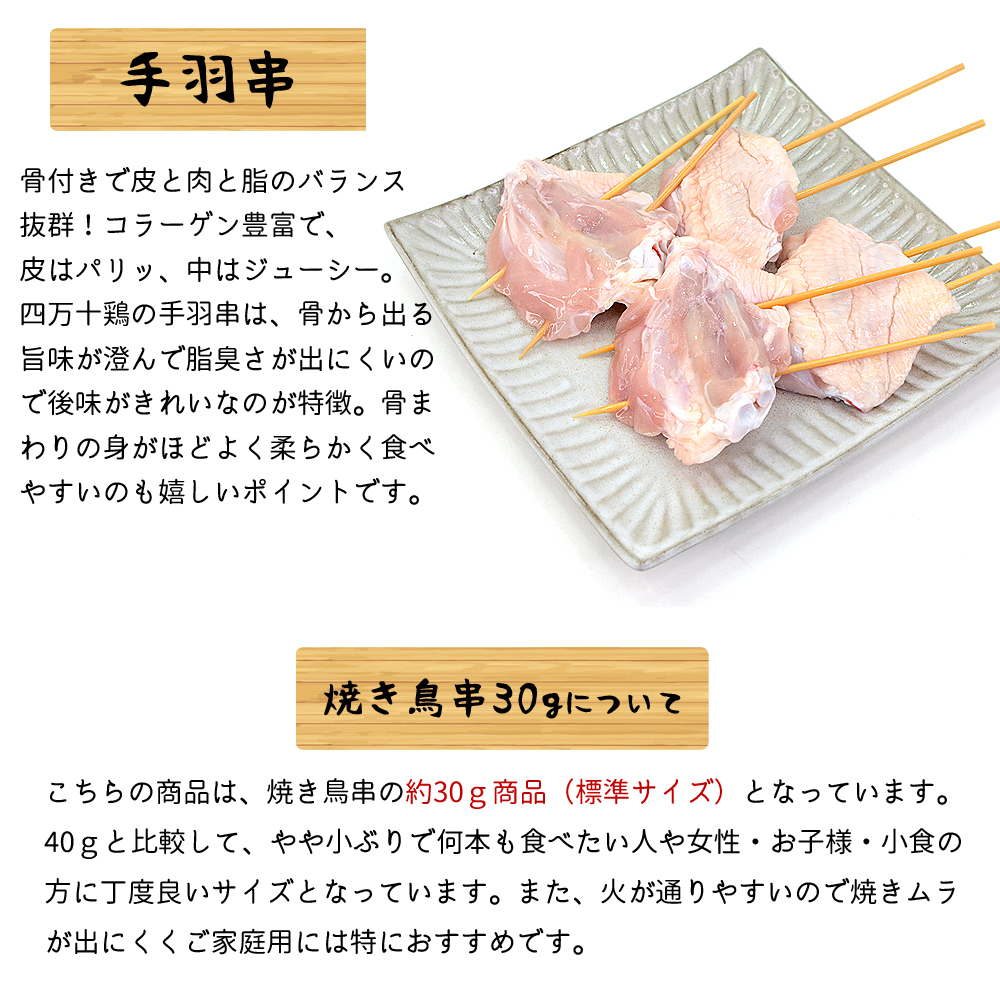 焼き鳥 四万十鶏 オススメ 56本 セット 30g(8本×7種) 鳥肉 四万十鳥 食べ比べ 国産 しまんと鶏 鶏肉 串 串焼き 焼き鳥串 焼鳥 BBQ 冷凍便 送料無料 ヤマト発送の画像
