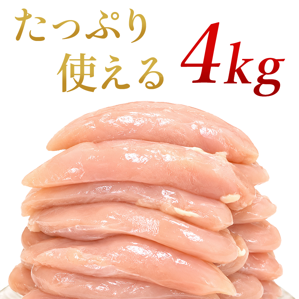 四万十鶏 ささみ 8kg 鶏 ササミ 8キロ 鶏肉 とり肉 鳥肉 鳥 四万十鳥