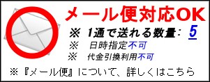 メール便配送についてのご案内