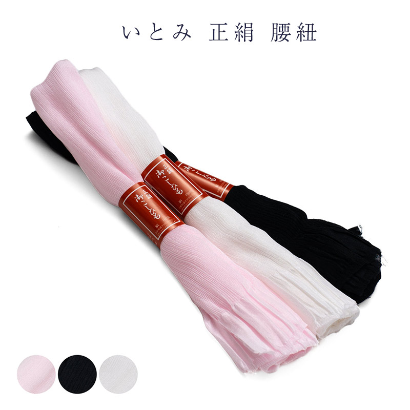 極上 揚柳 長襦袢 正絹 居敷当て付 未使用 157cm～163cm Js624 送料無料 いとみ 腰紐 正絹 揚柳 キンチ 日本製 : 浴衣 七五三